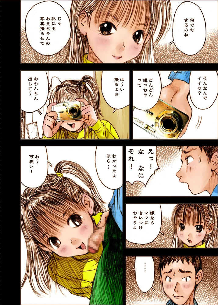 Mizumo Selection 4 ～お兄ちゃんといっしょ～ - page24