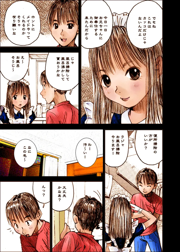 Mizumo Selection 4 ～お兄ちゃんといっしょ～ - page3