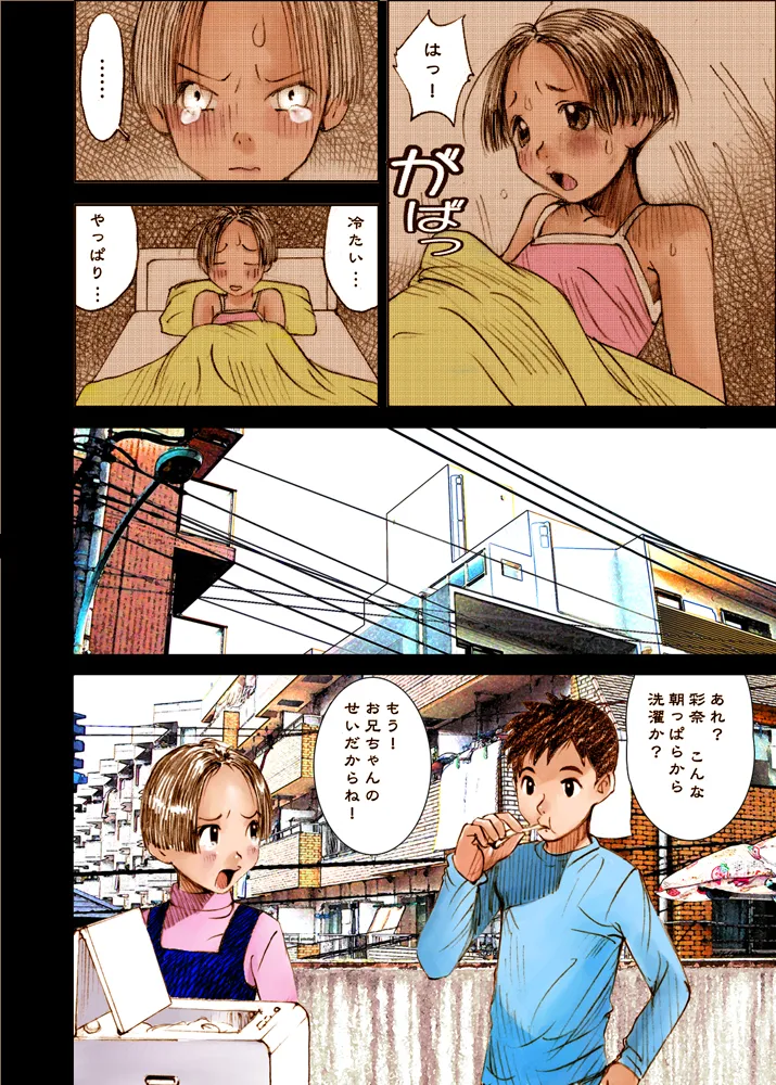Mizumo Selection 4 ～お兄ちゃんといっしょ～ - page48