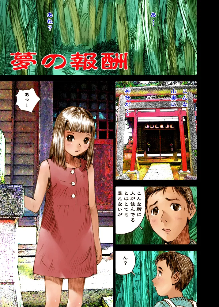Mizumo Selection 5 ～昭和少女奇譚～ - page17