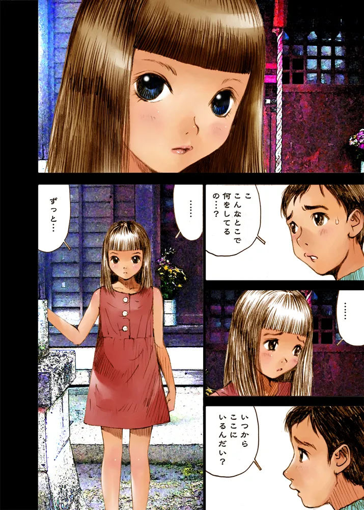 Mizumo Selection 5 ～昭和少女奇譚～ - page18
