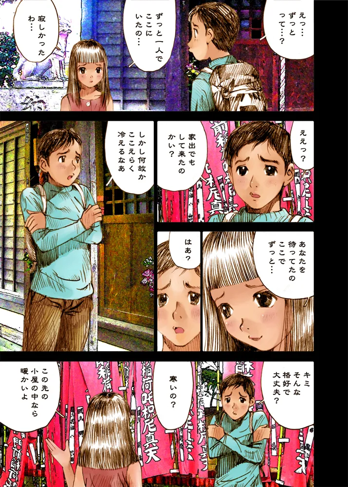 Mizumo Selection 5 ～昭和少女奇譚～ - page19