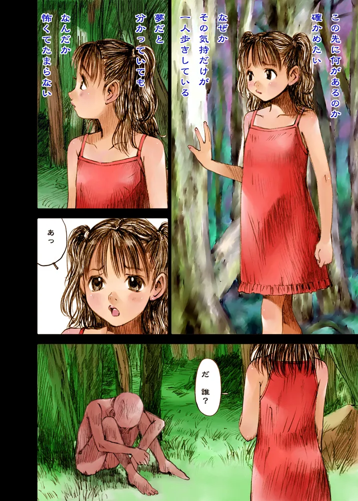 Mizumo Selection 5 ～昭和少女奇譚～ - page2