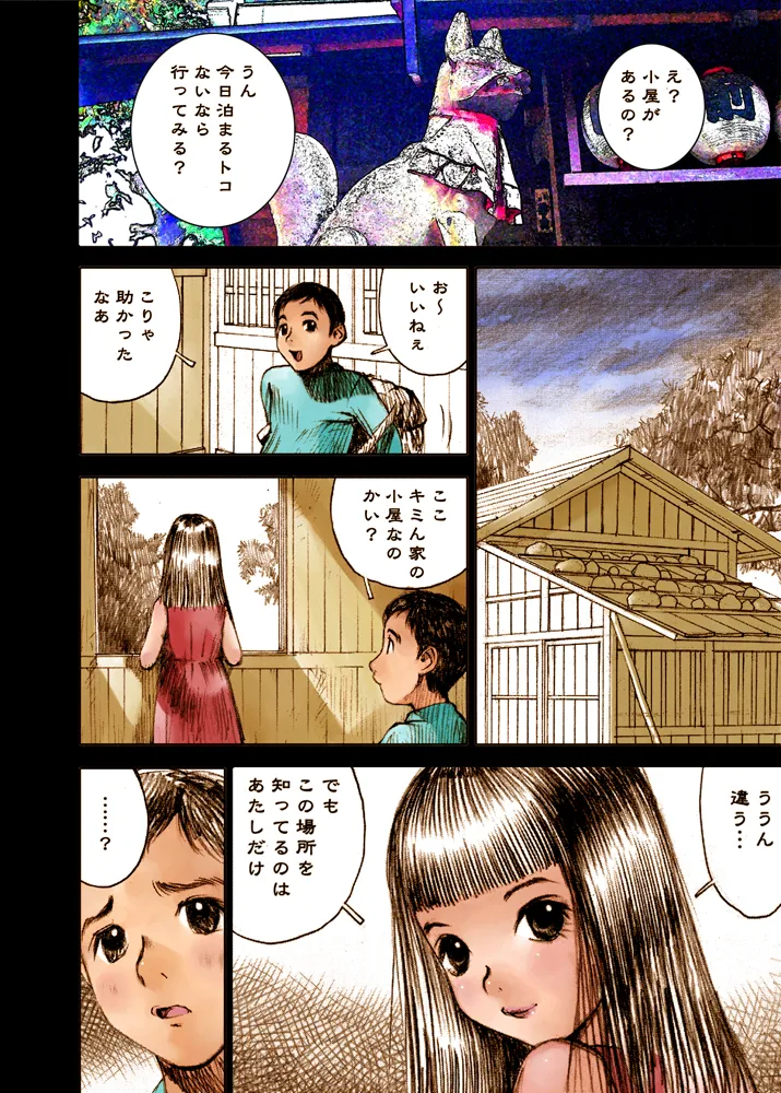 Mizumo Selection 5 ～昭和少女奇譚～ - page20