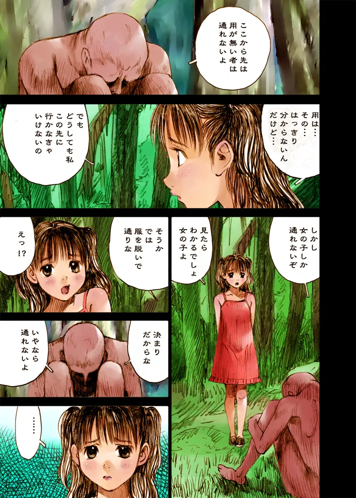 Mizumo Selection 5 ～昭和少女奇譚～ - page3