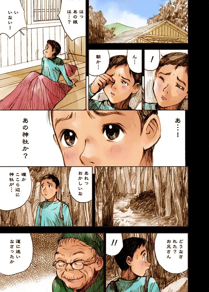 Mizumo Selection 5 ～昭和少女奇譚～ - page31