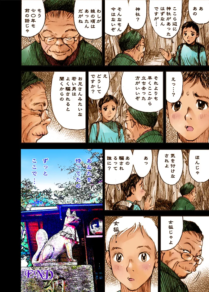 Mizumo Selection 5 ～昭和少女奇譚～ - page32