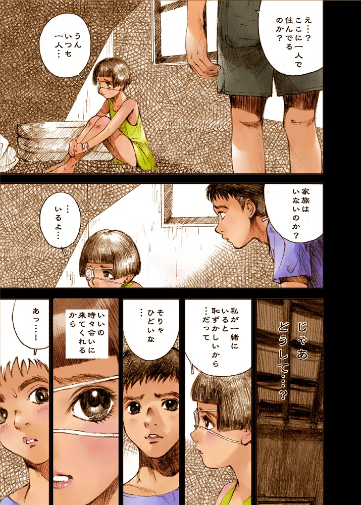 Mizumo Selection 5 ～昭和少女奇譚～ - page35