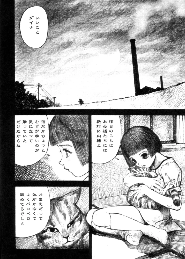 Mizumo Selection 5 ～昭和少女奇譚～ - page50