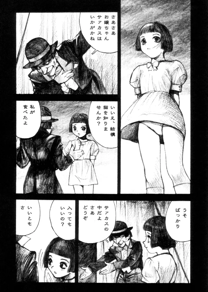 Mizumo Selection 5 ～昭和少女奇譚～ - page56