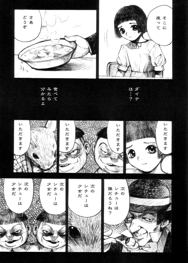 Mizumo Selection 5 ～昭和少女奇譚～ - page62
