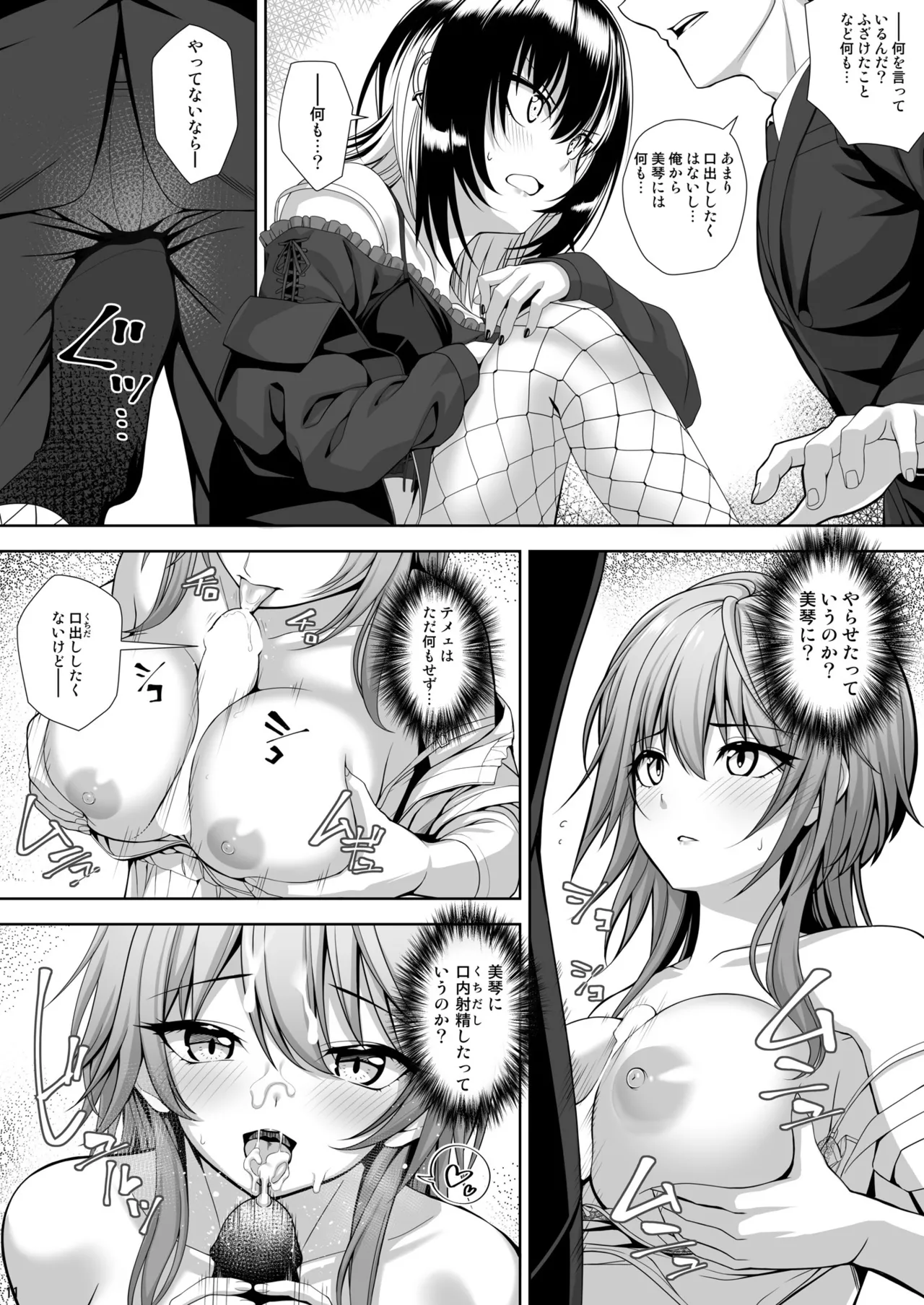カミサマノ云フ通リ - page11