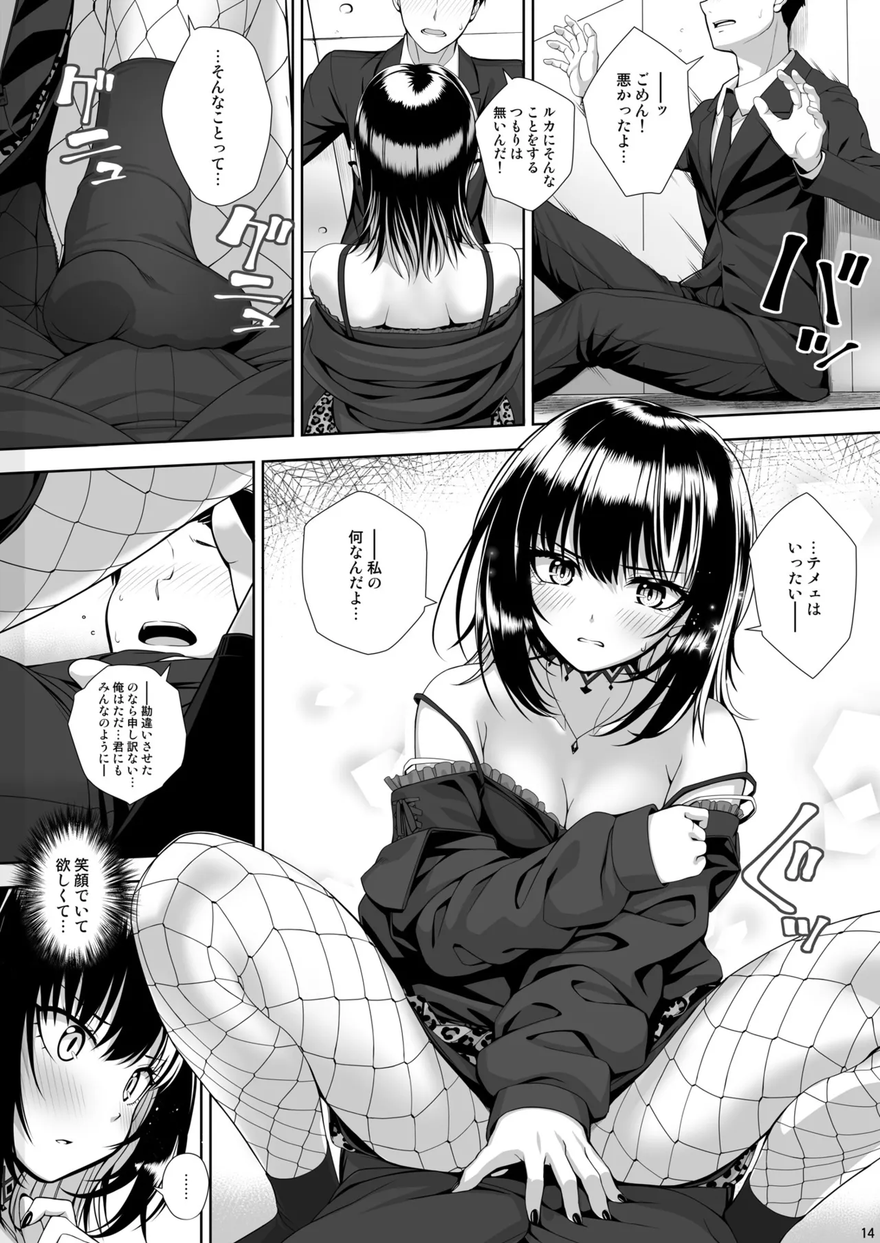 カミサマノ云フ通リ - page14