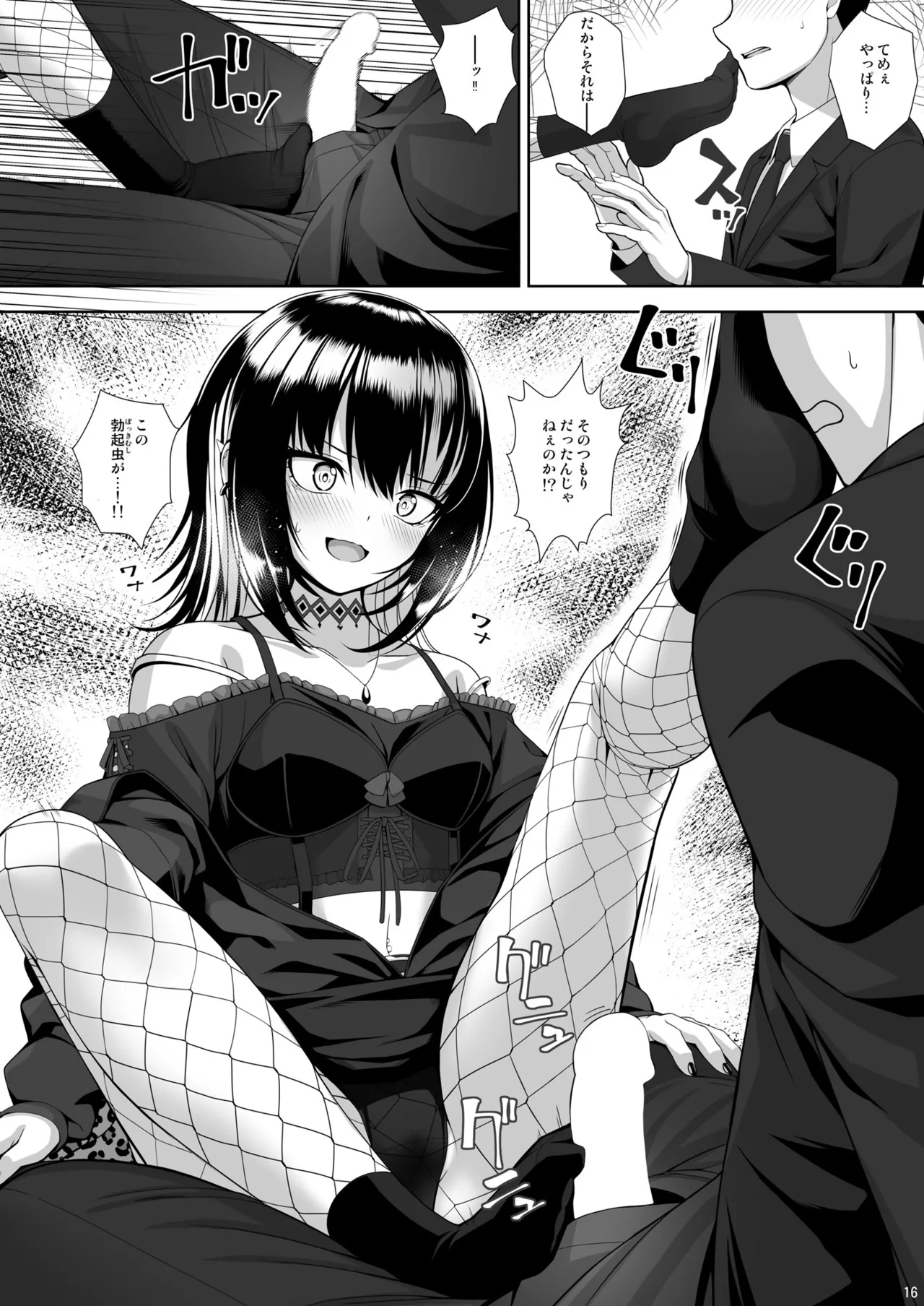 カミサマノ云フ通リ - page16