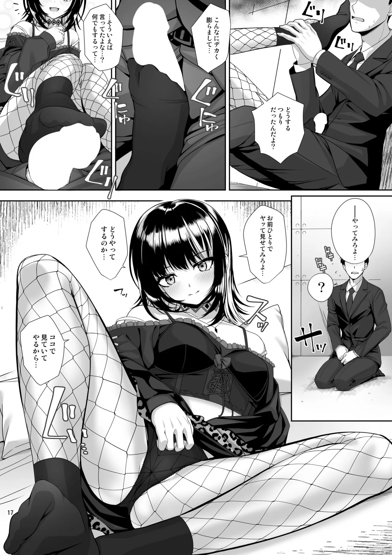 カミサマノ云フ通リ - page17