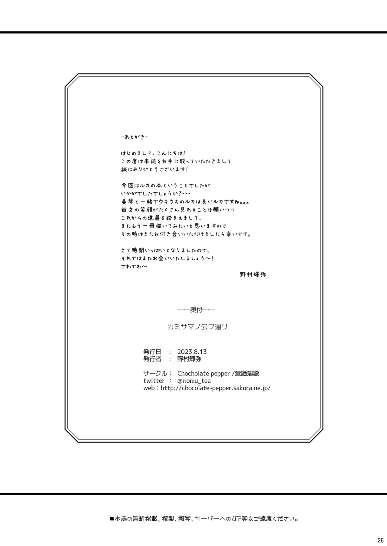 カミサマノ云フ通リ - page26