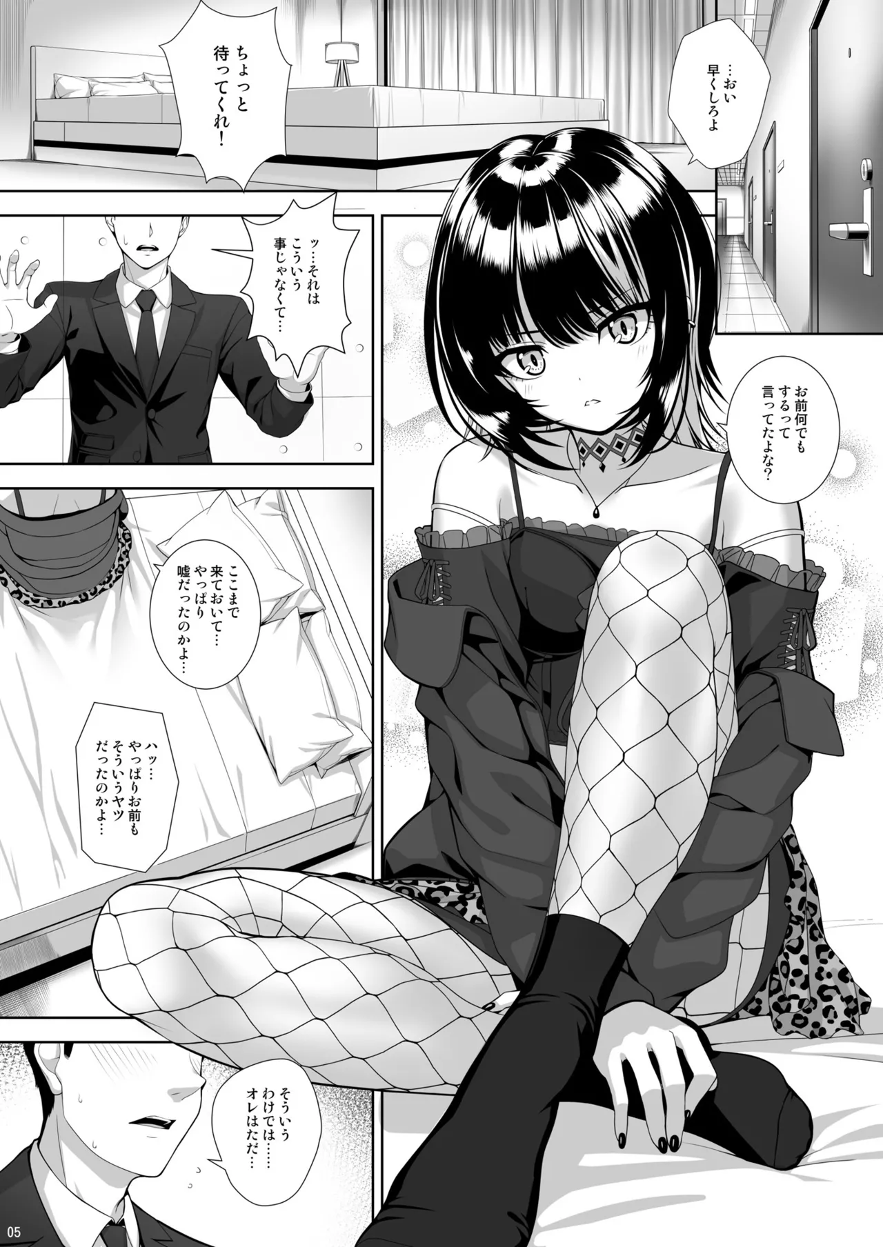 カミサマノ云フ通リ - page5