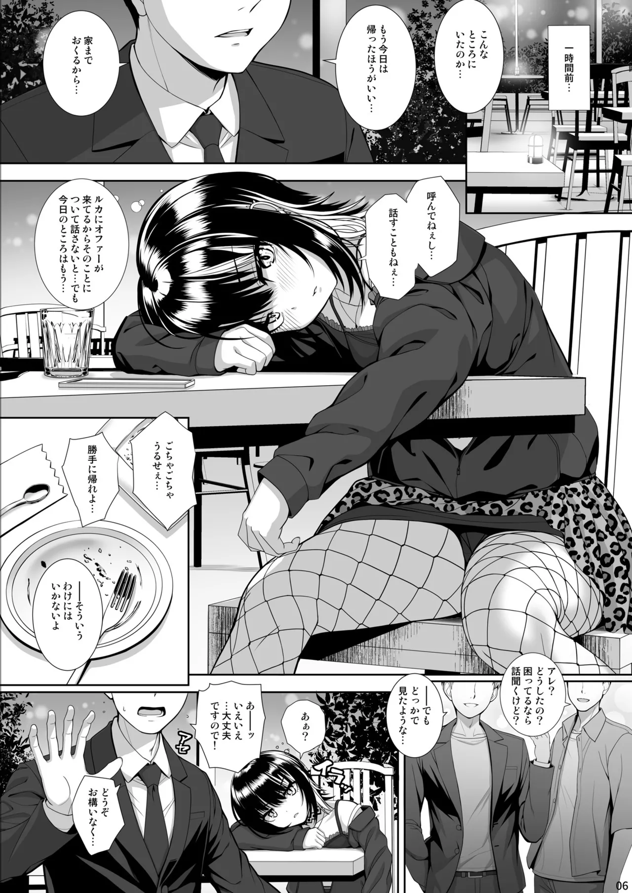 カミサマノ云フ通リ - page6