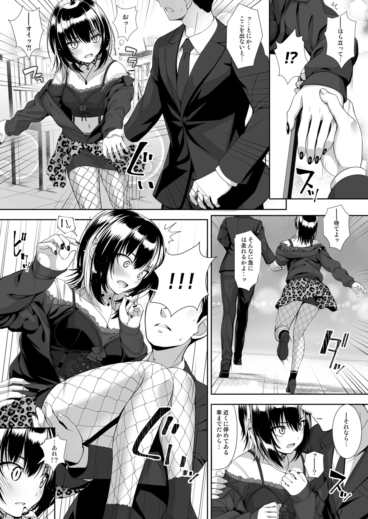 カミサマノ云フ通リ - page7