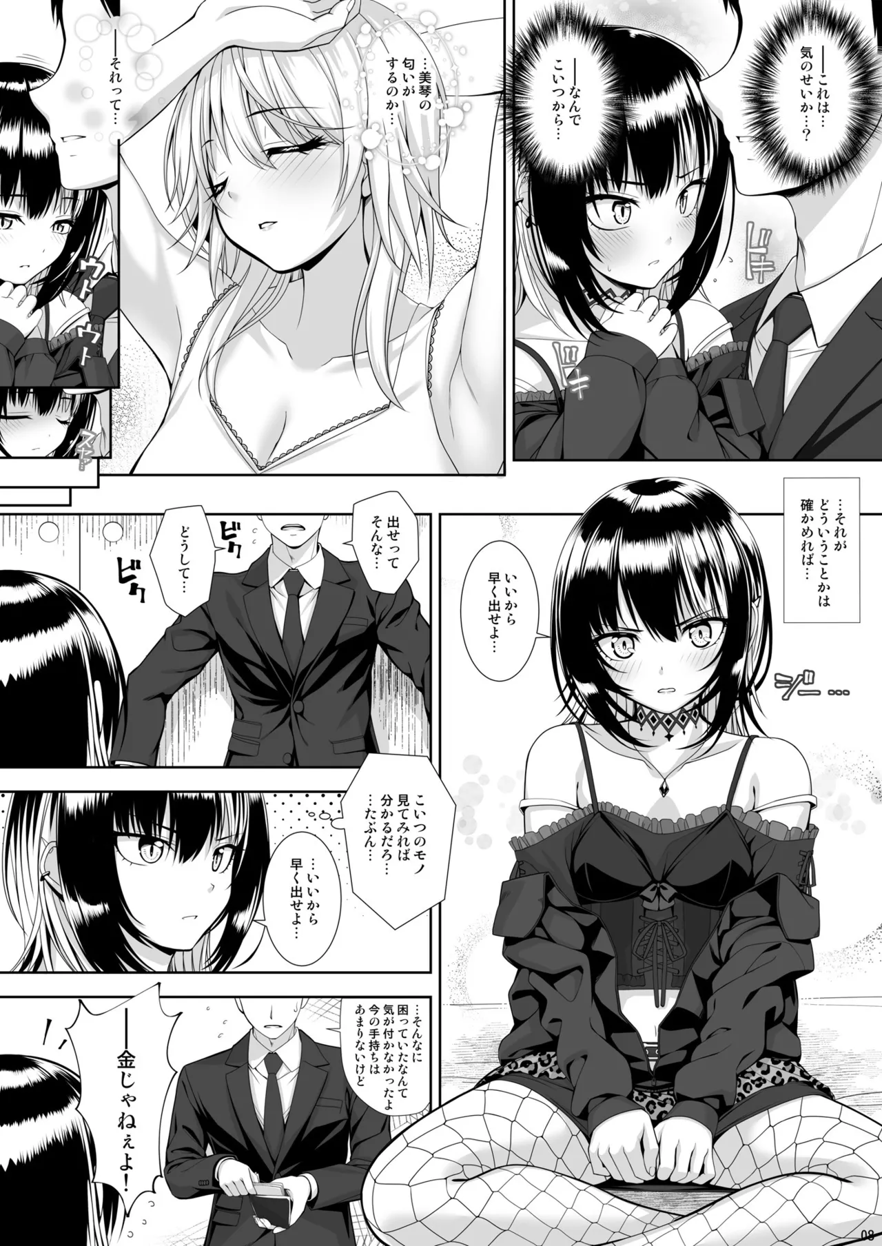 カミサマノ云フ通リ - page8