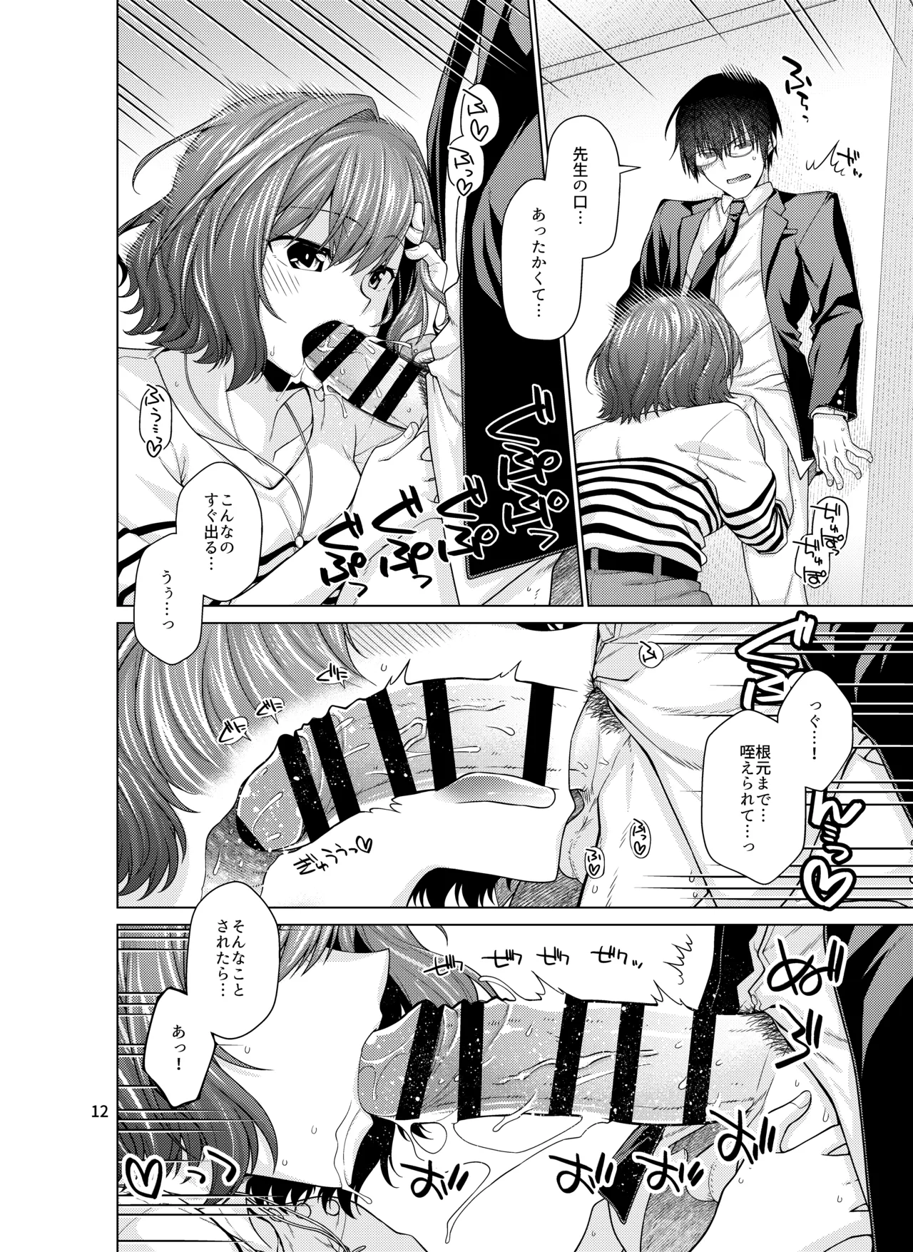 きみだけに、とくべつを - page12