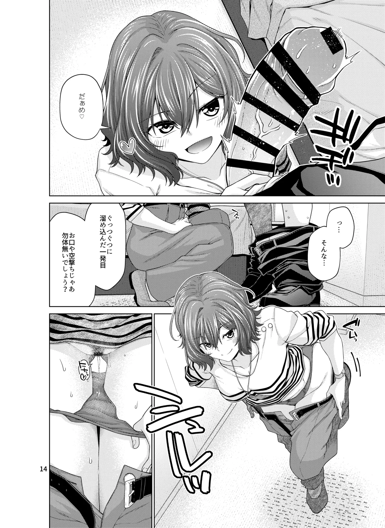 きみだけに、とくべつを - page14