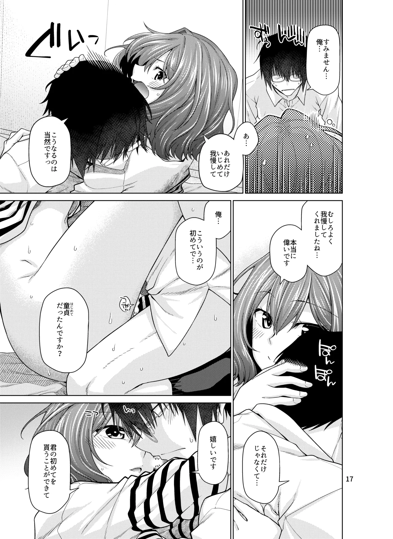 きみだけに、とくべつを - page17
