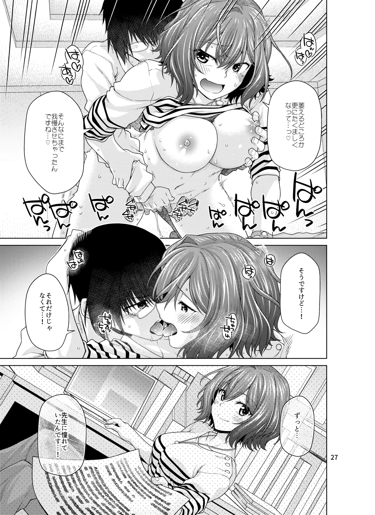 きみだけに、とくべつを - page27