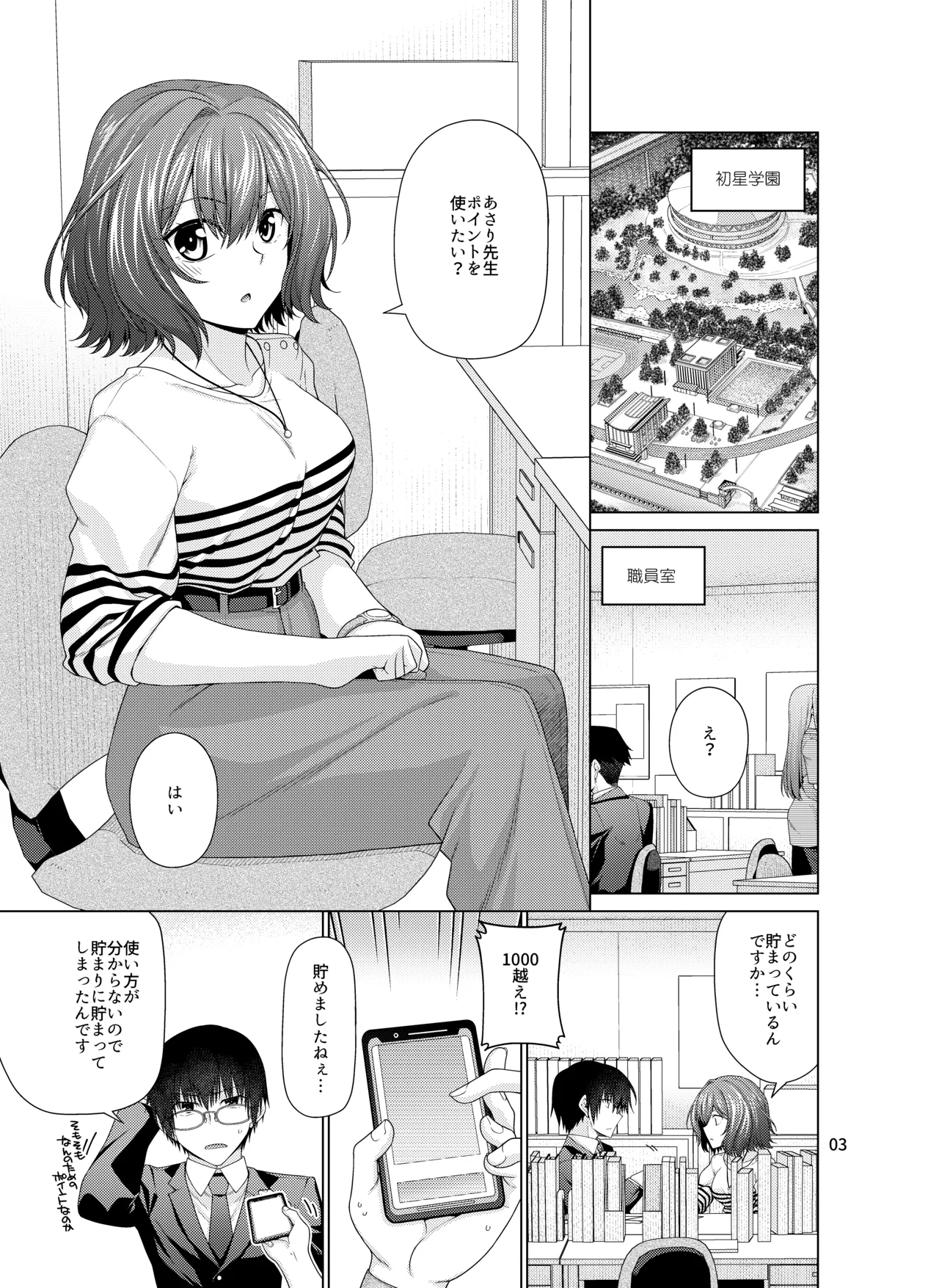 きみだけに、とくべつを - page3