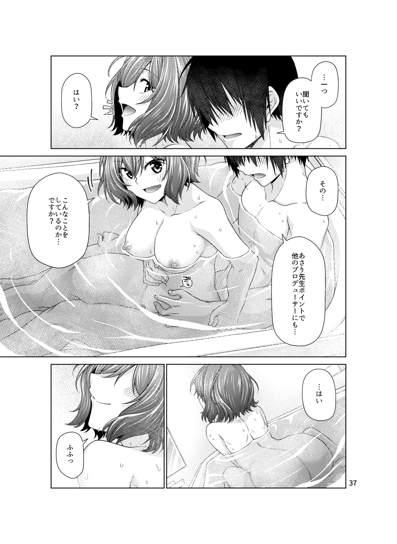 きみだけに、とくべつを - page37