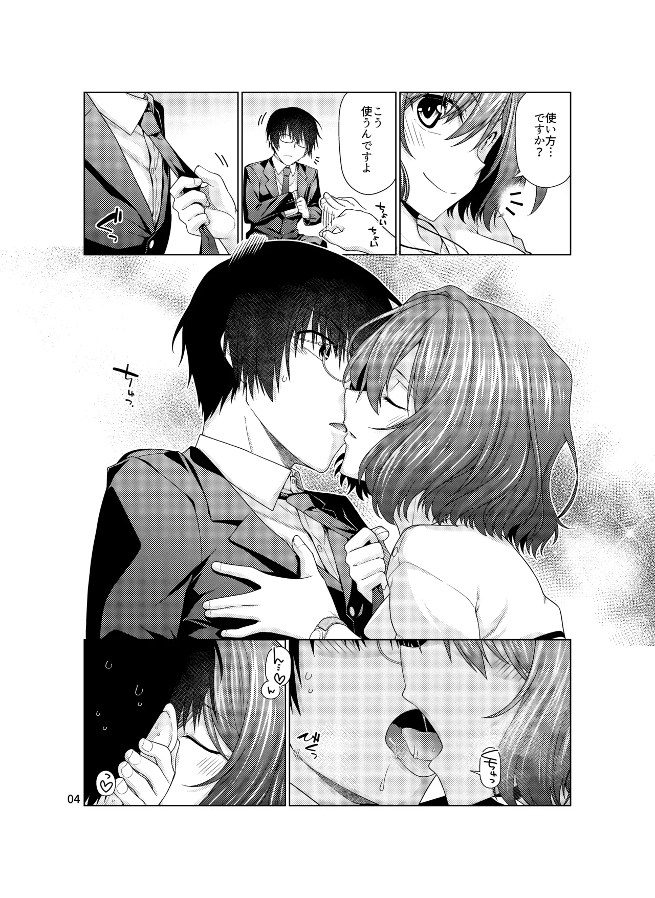 きみだけに、とくべつを - page4