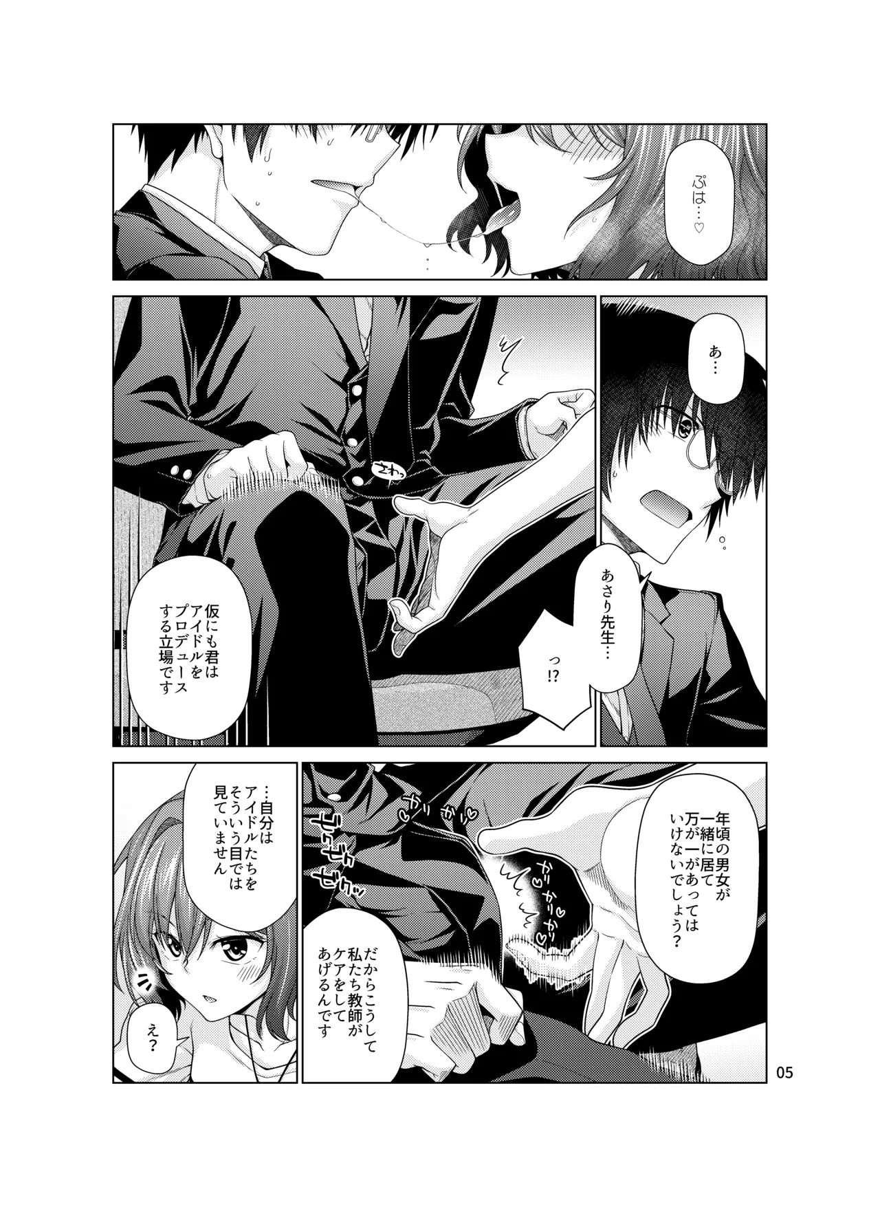 きみだけに、とくべつを - page5