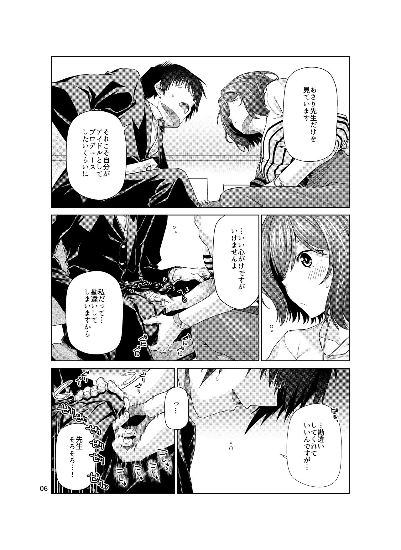 きみだけに、とくべつを - page6
