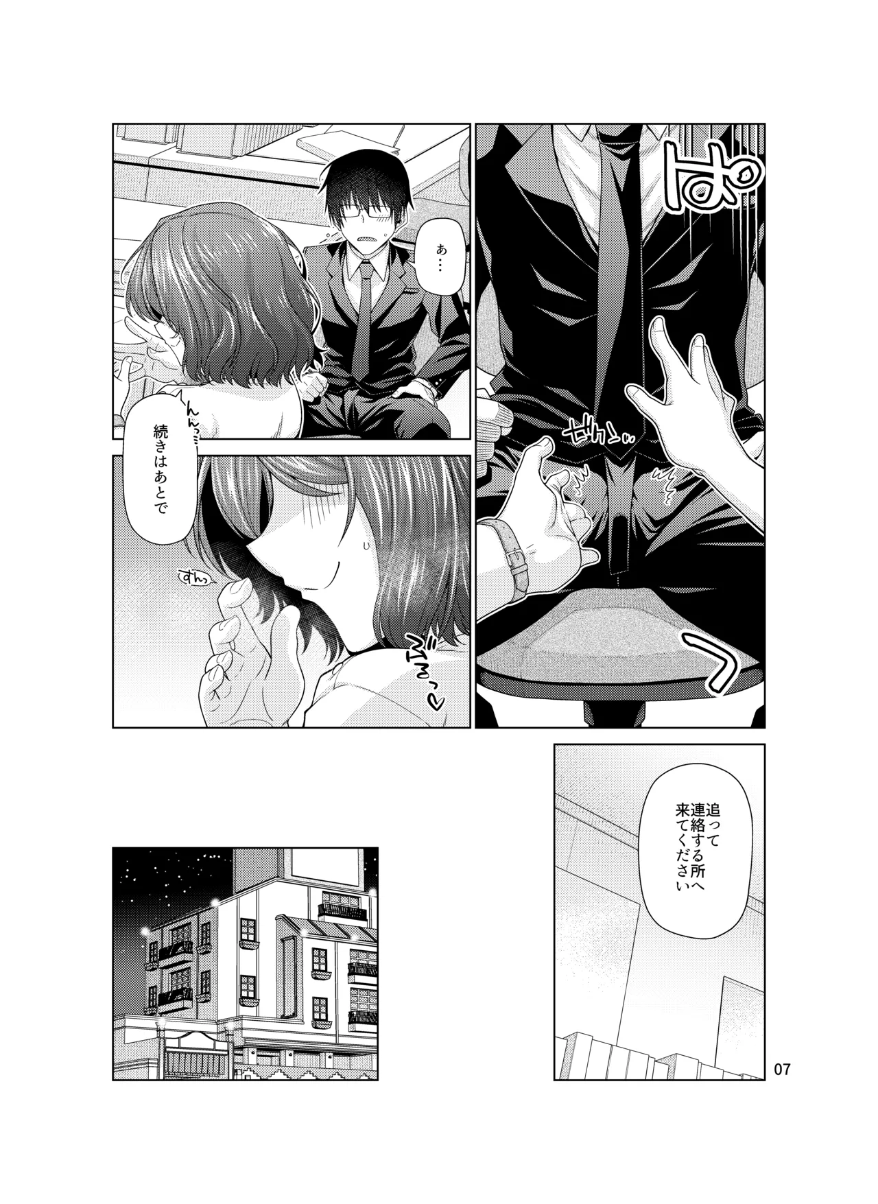 きみだけに、とくべつを - page7