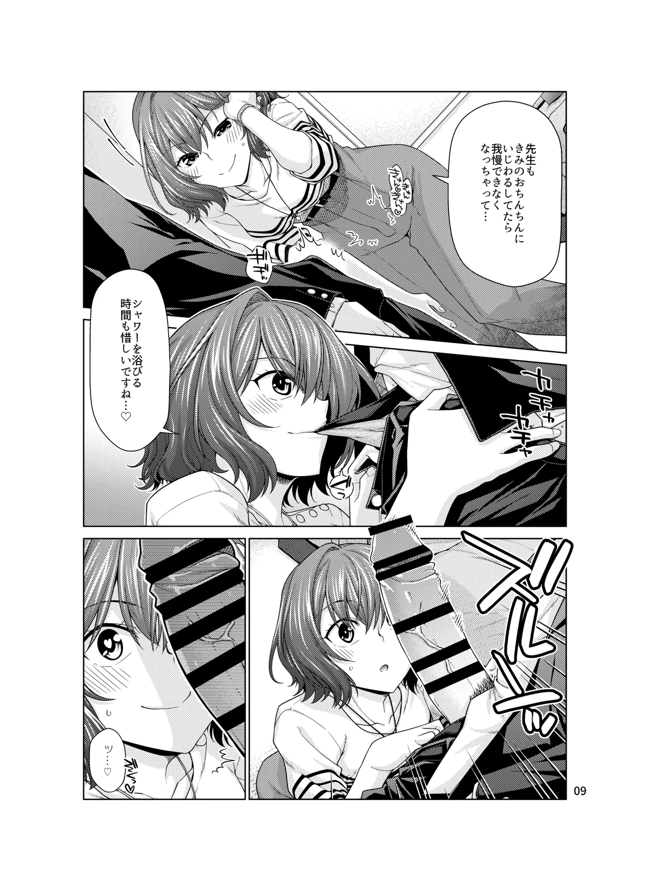 きみだけに、とくべつを - page9