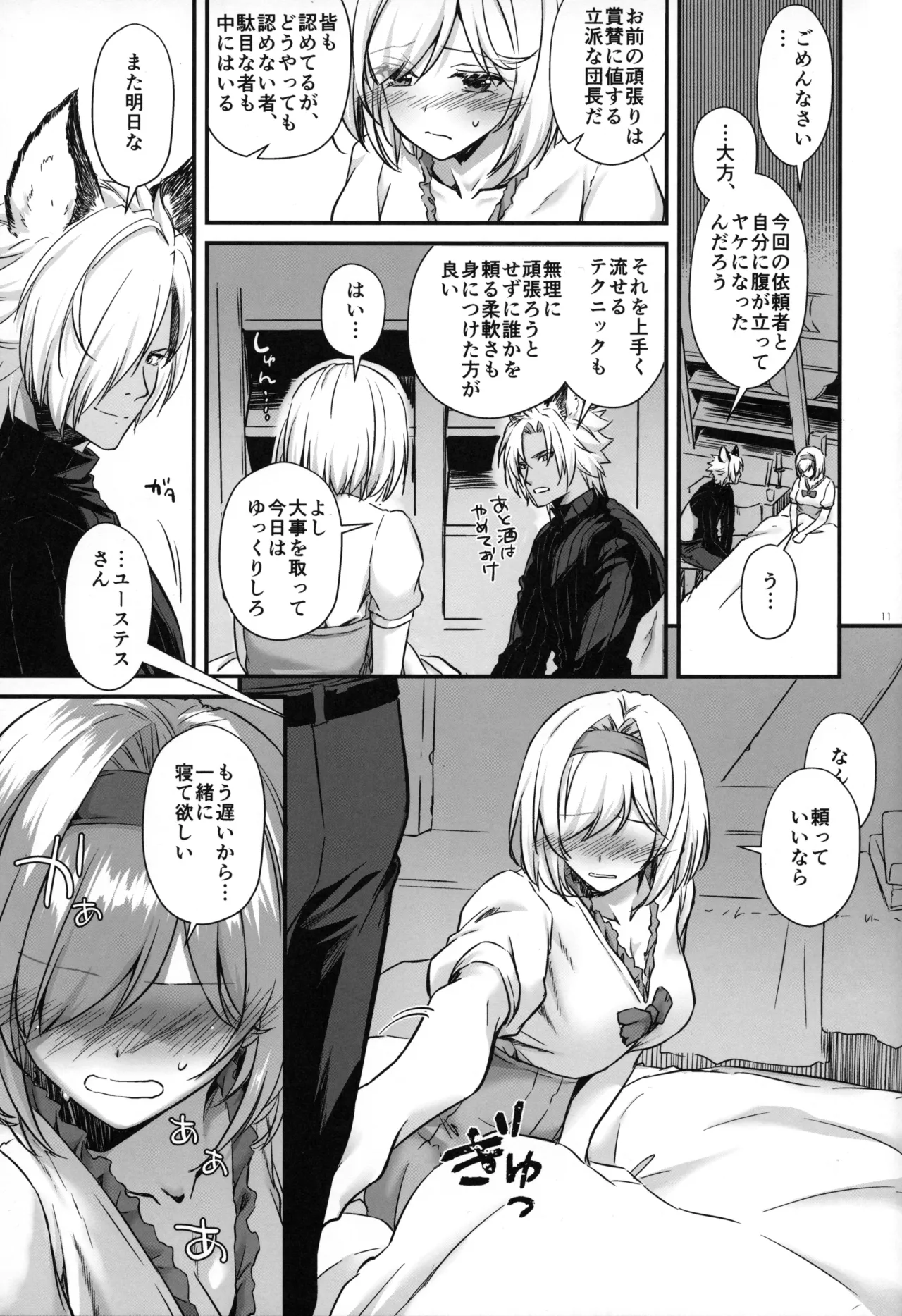 酔恋夜譚 - page10