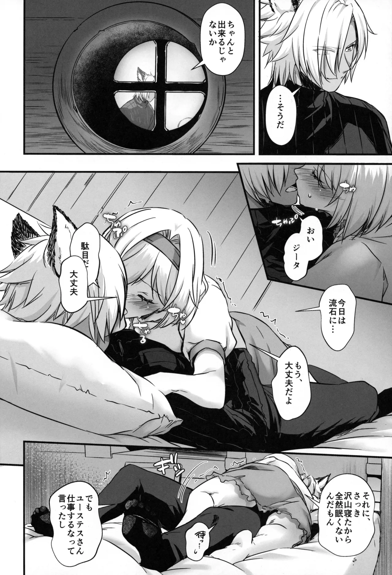 酔恋夜譚 - page11