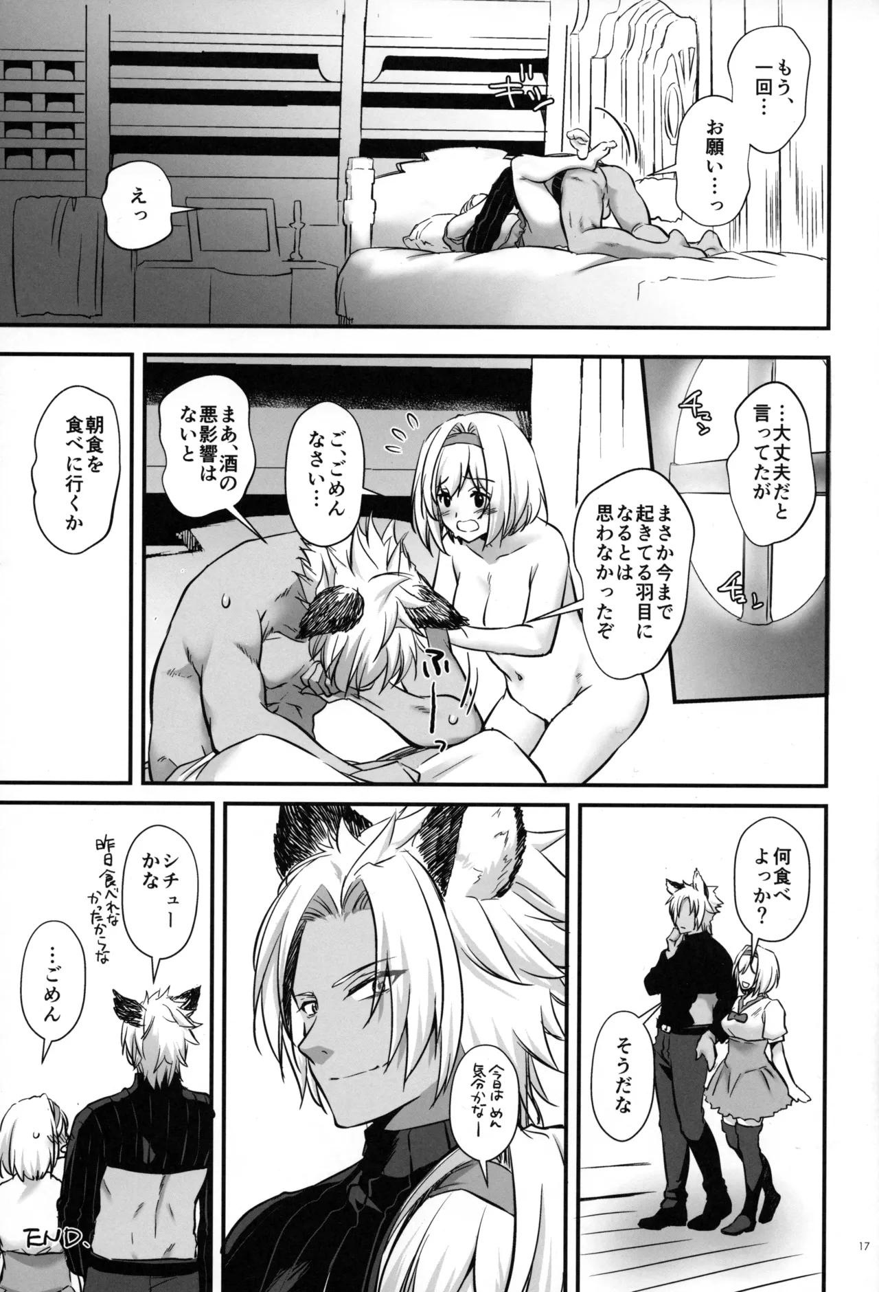 酔恋夜譚 - page16
