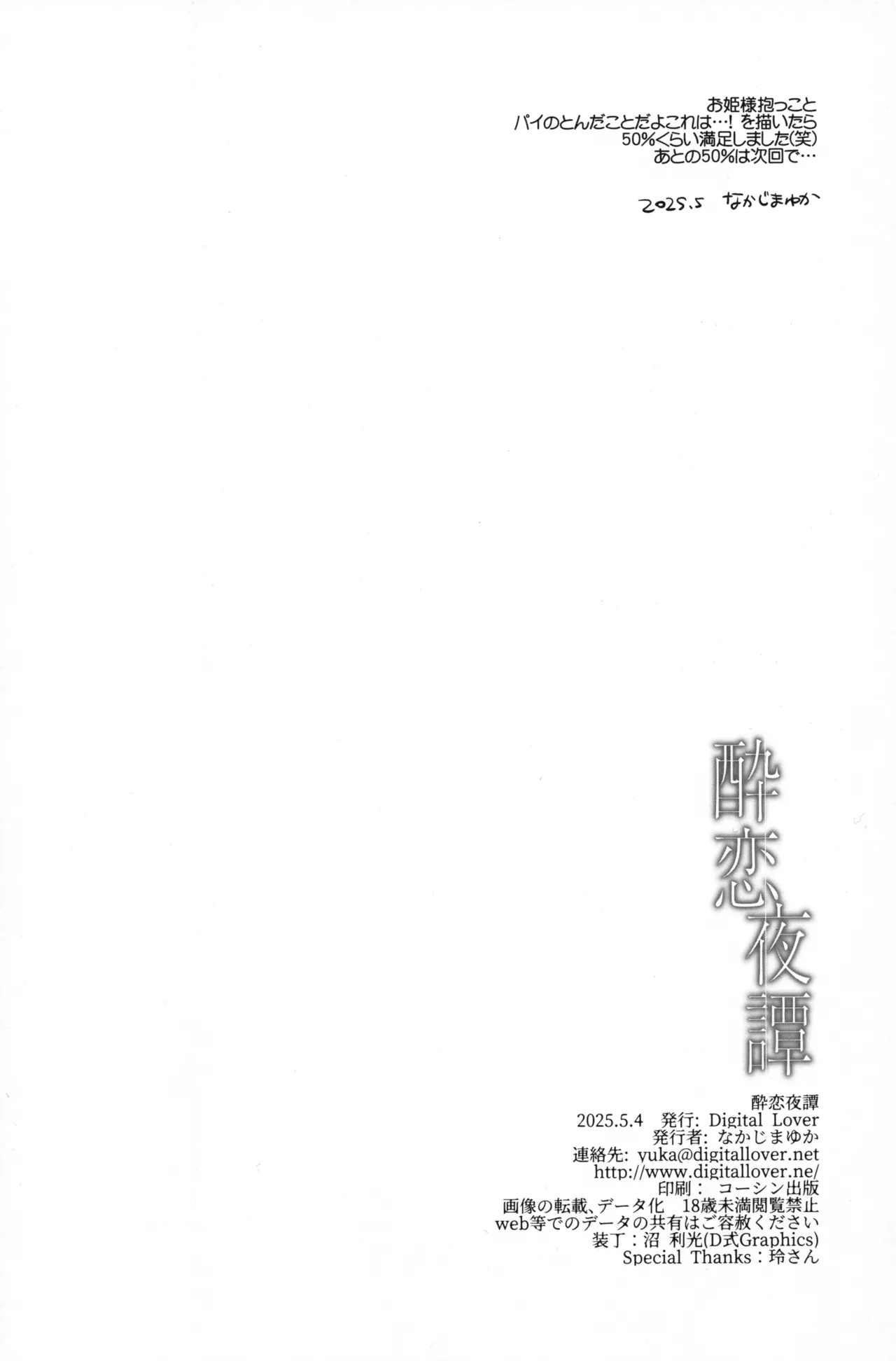 酔恋夜譚 - page17