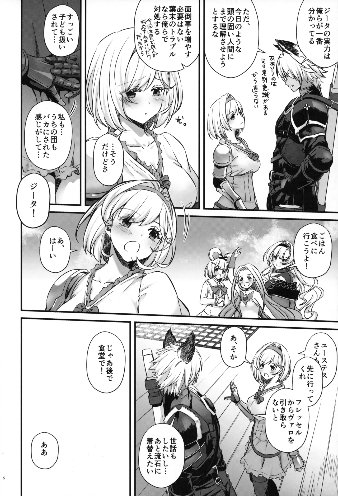 酔恋夜譚 - page5