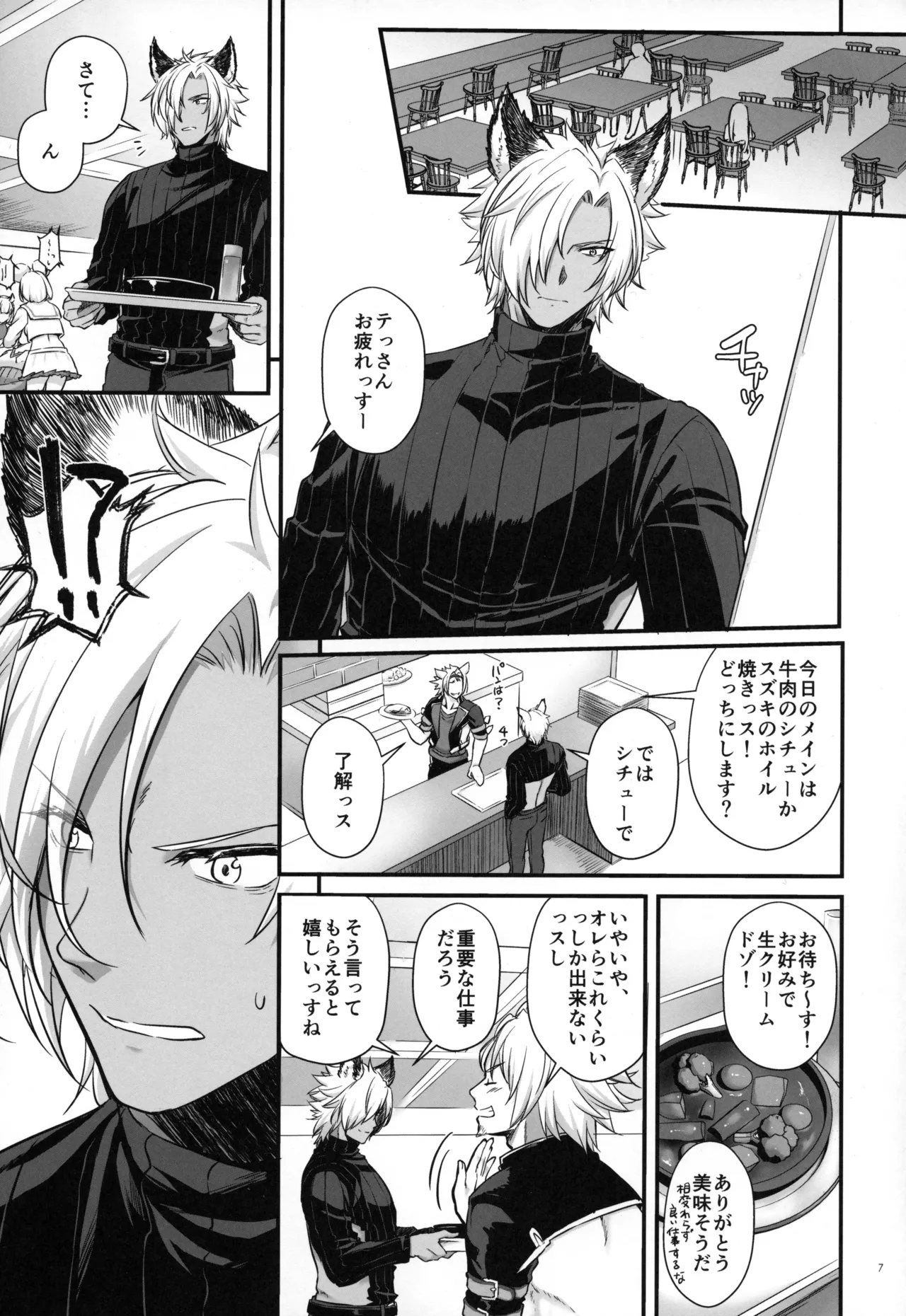 酔恋夜譚 - page6