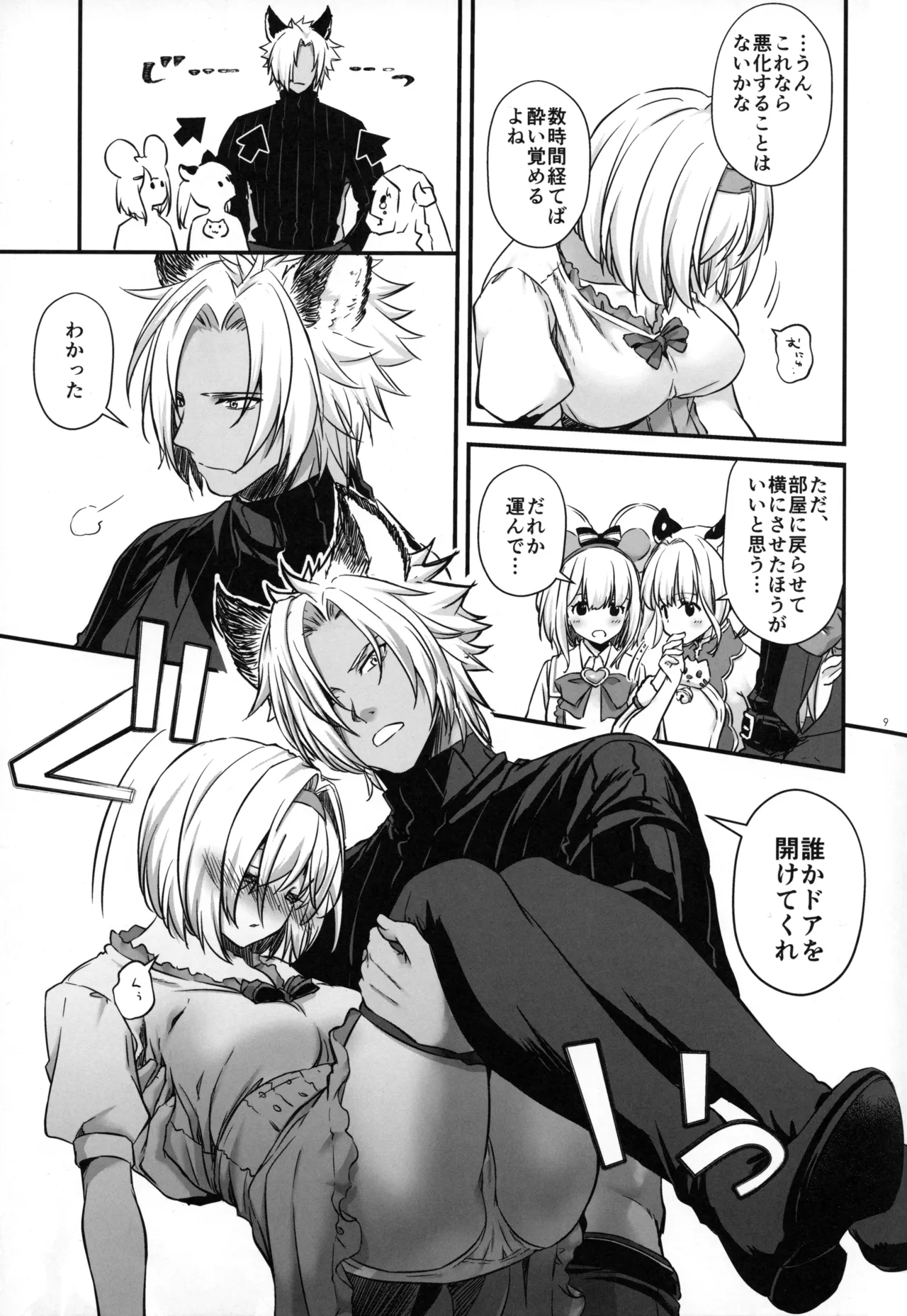 酔恋夜譚 - page8