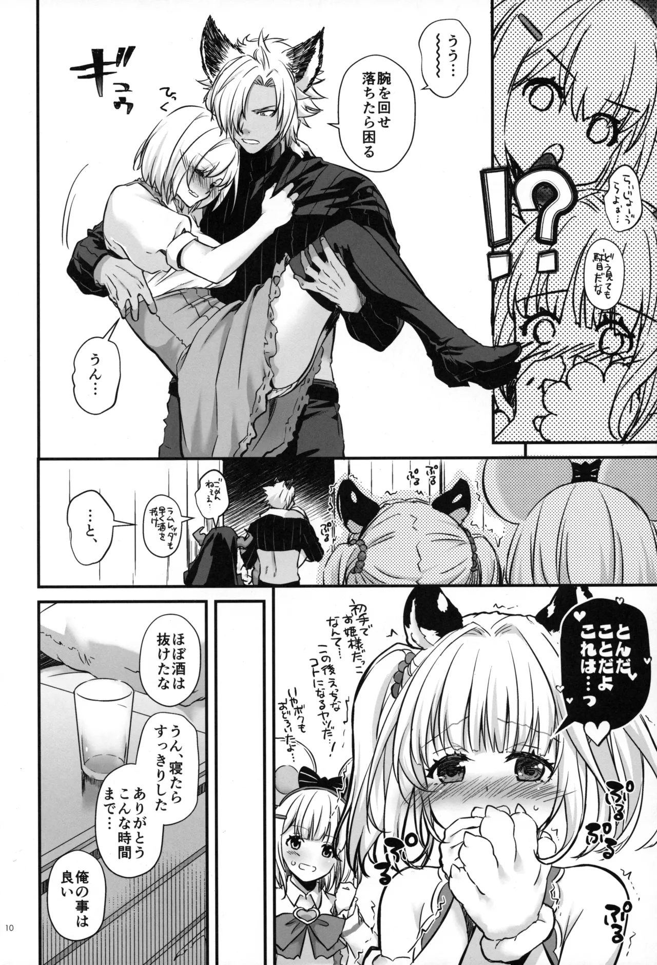 酔恋夜譚 - page9
