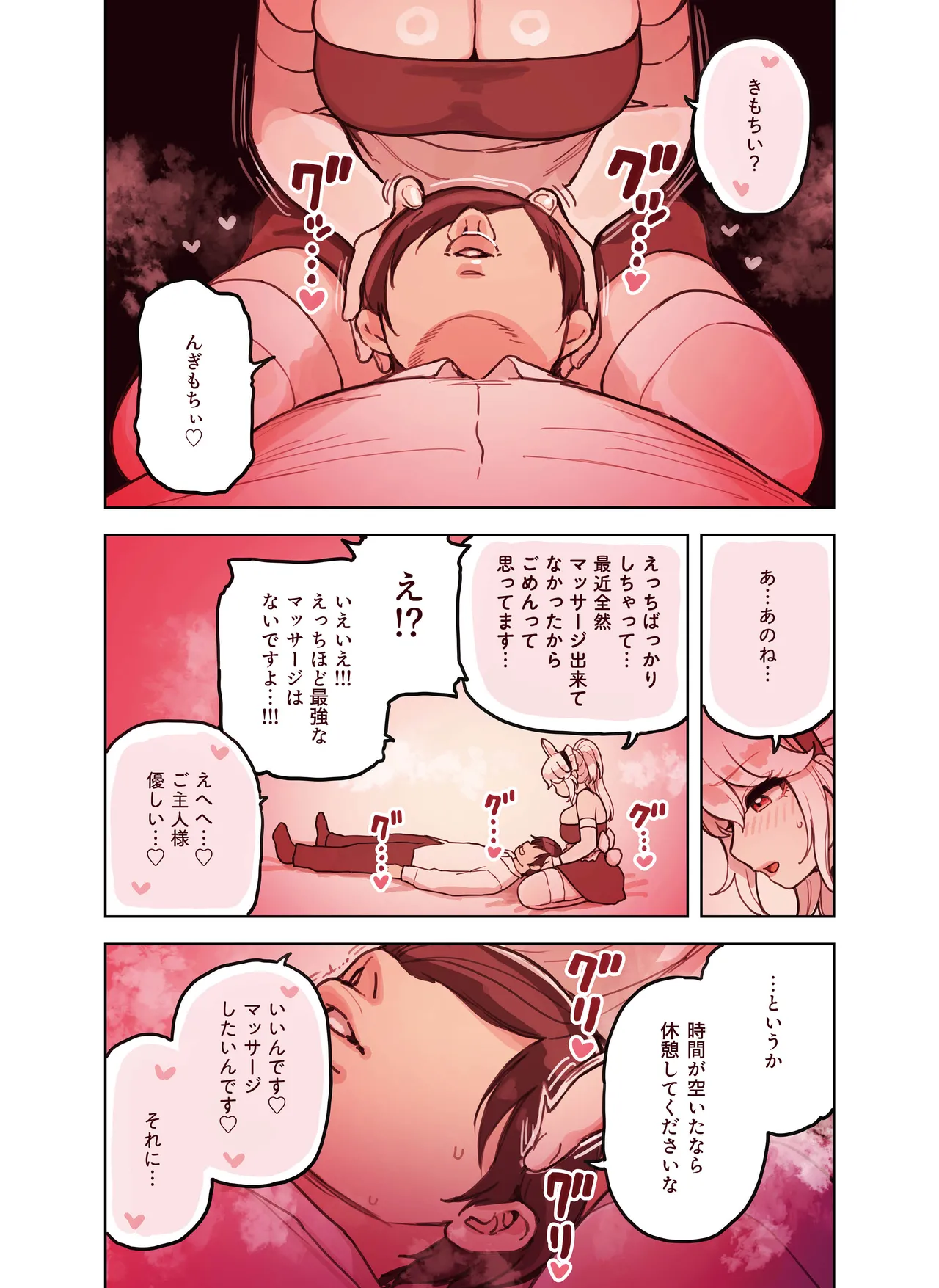 けも耳手コキ店の人気嬢 - page131