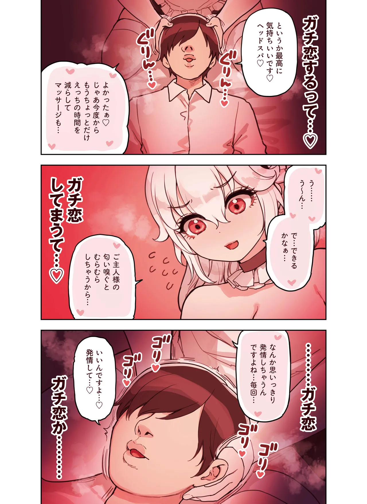 けも耳手コキ店の人気嬢 - page133