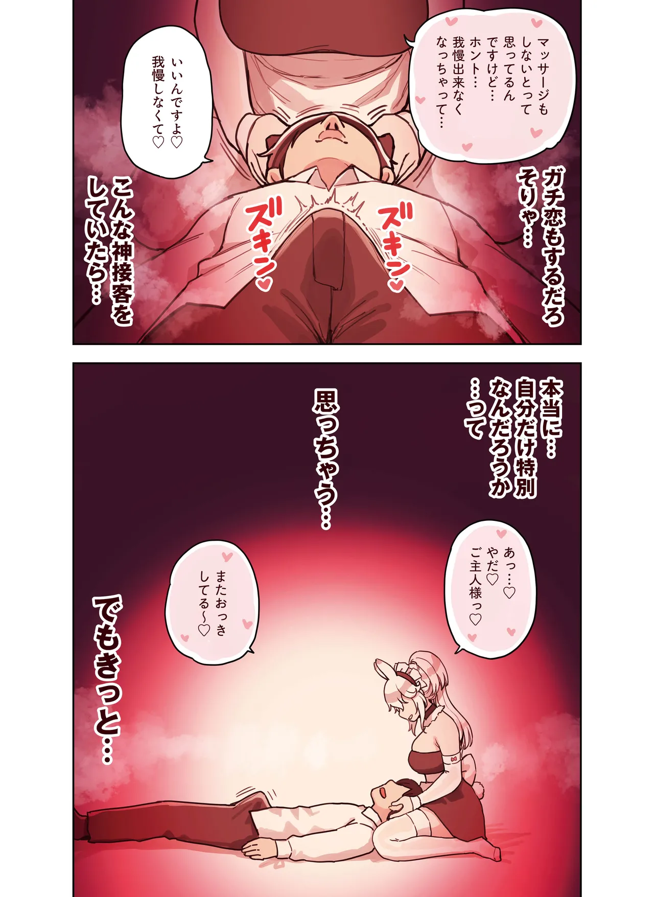 けも耳手コキ店の人気嬢 - page134
