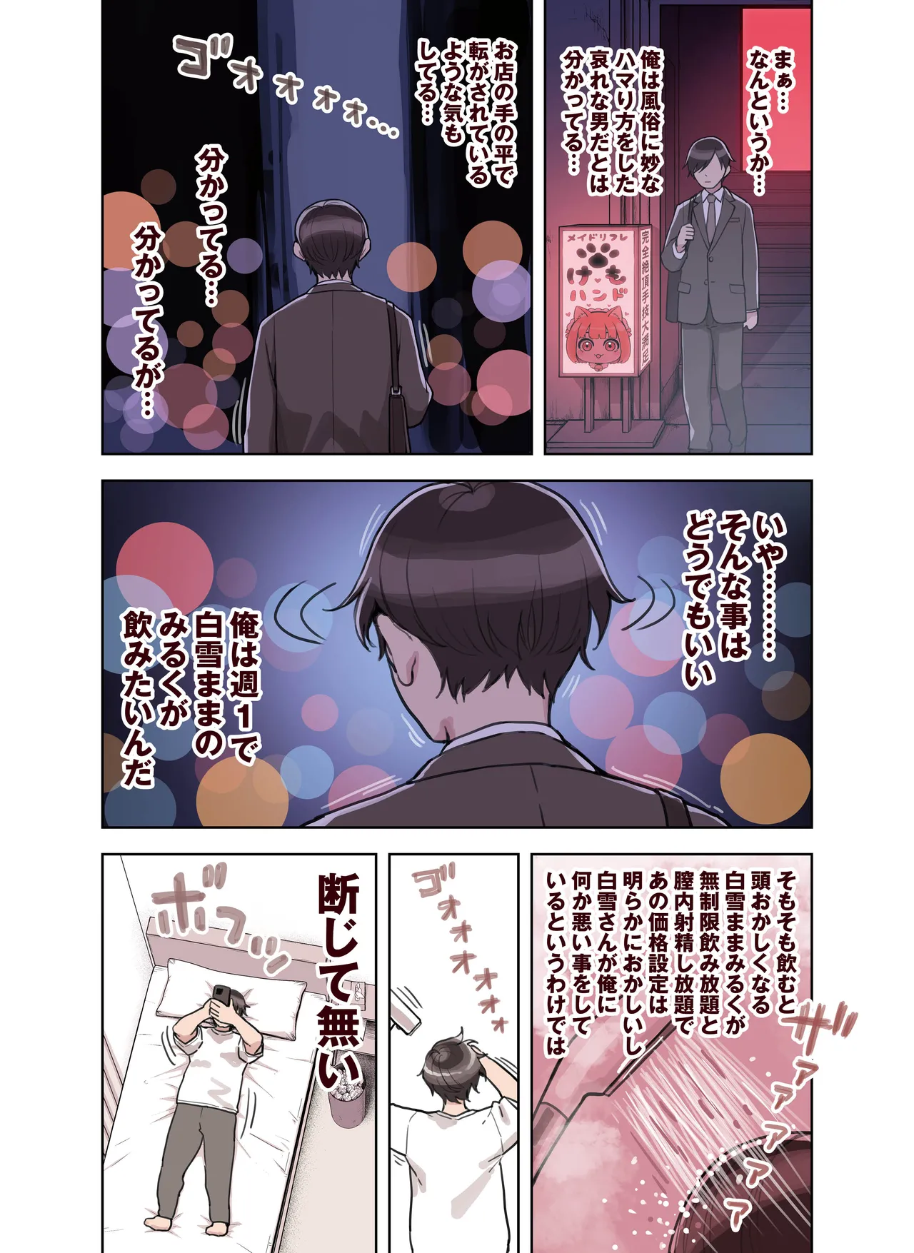 けも耳手コキ店の人気嬢 - page137