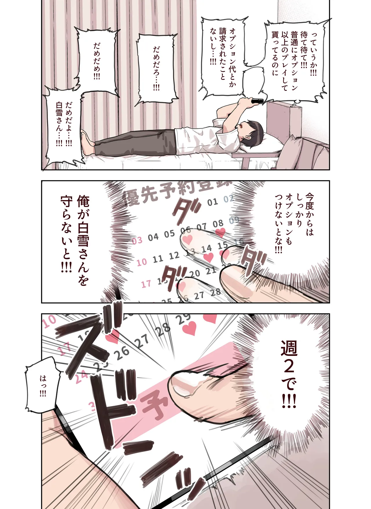 けも耳手コキ店の人気嬢 - page138
