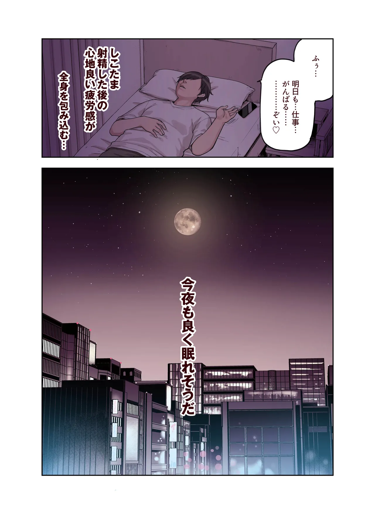 けも耳手コキ店の人気嬢 - page139