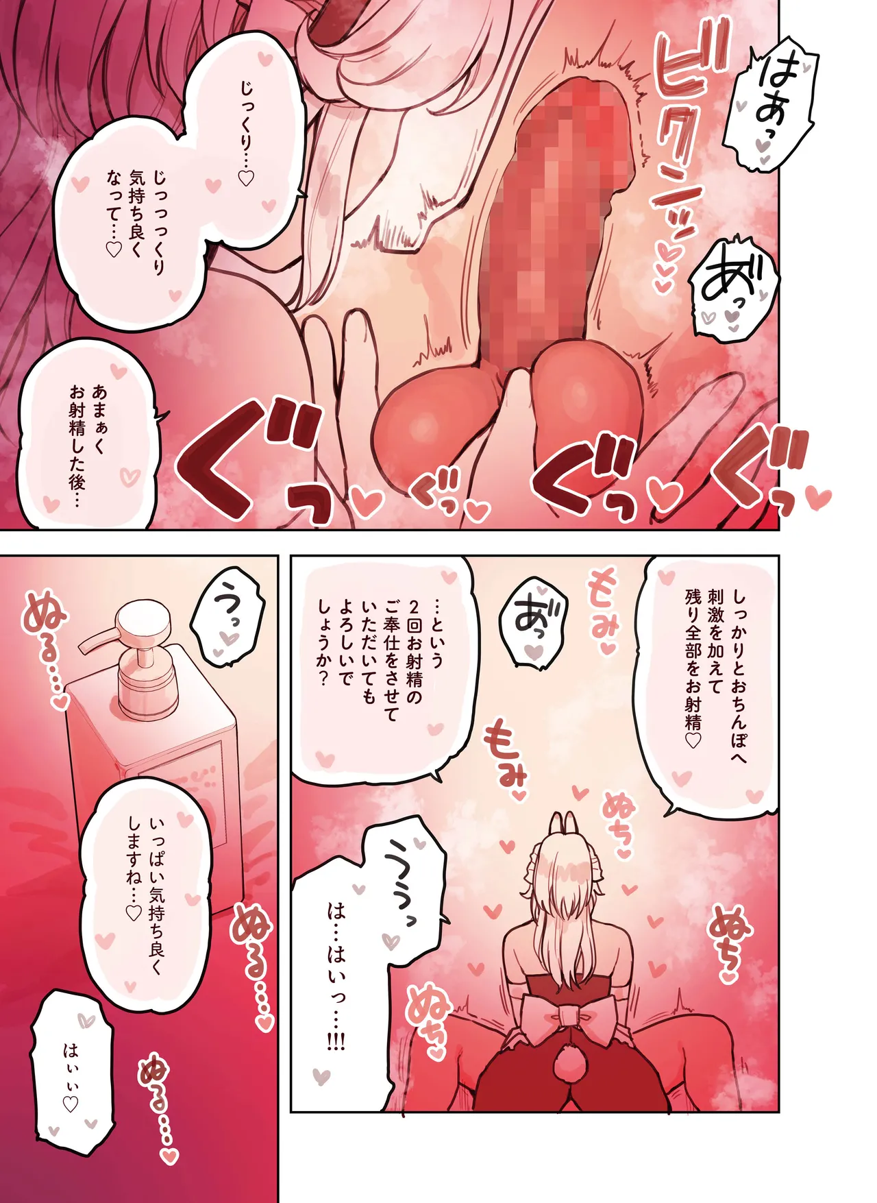 けも耳手コキ店の人気嬢 - page17